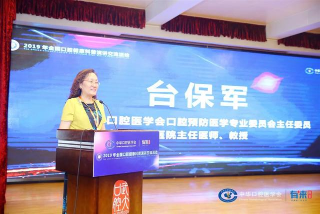 2019年全国口腔健康科普演讲活动在汉举行