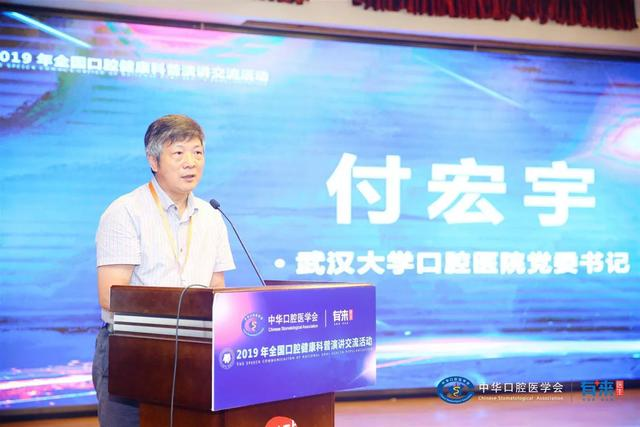 2019年全国口腔健康科普演讲活动在汉举行